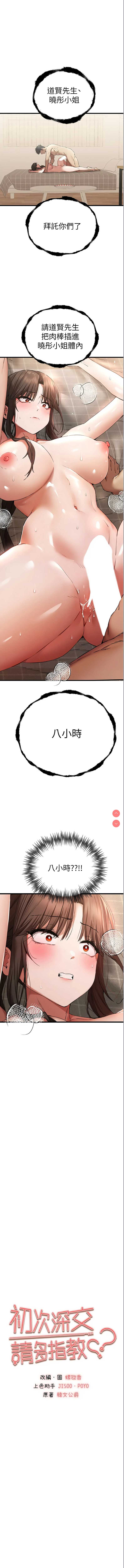 初次深交，请多指教