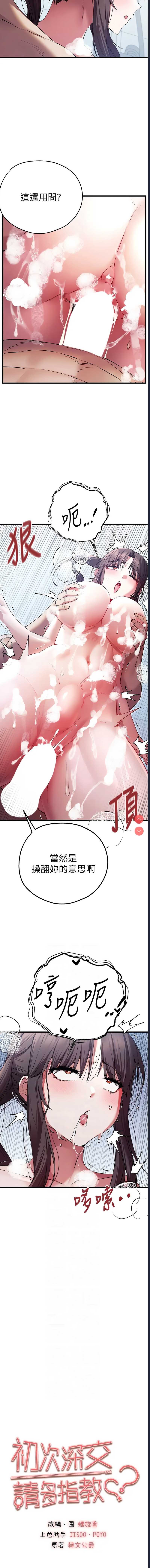 初次深交，请多指教