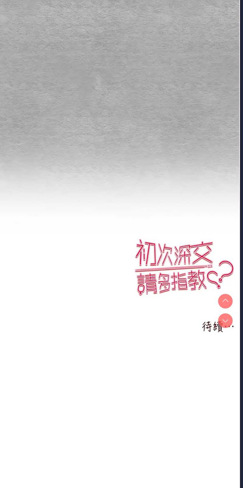 初次深交，请多指教