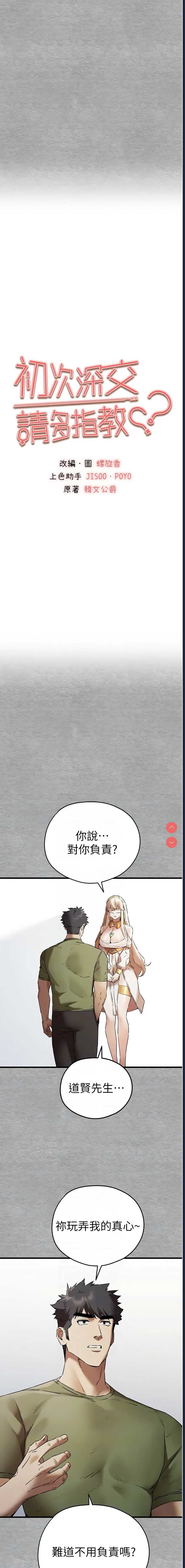 初次深交，请多指教