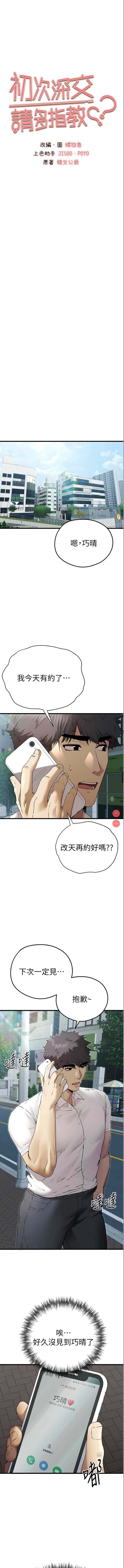 初次深交，请多指教