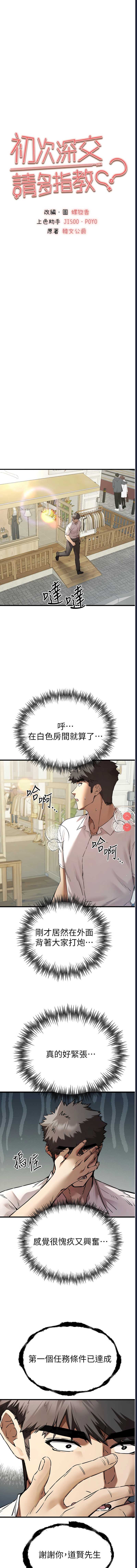 初次深交，请多指教