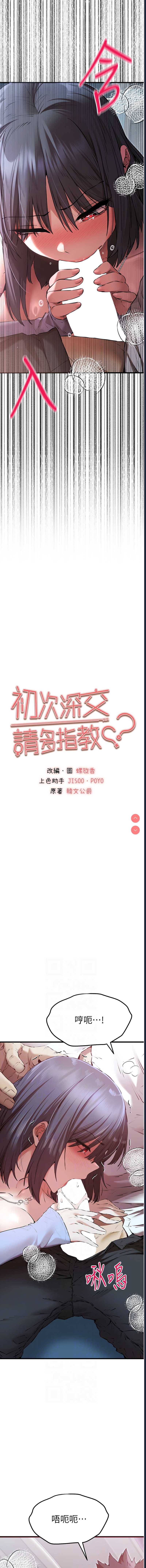 初次深交，请多指教