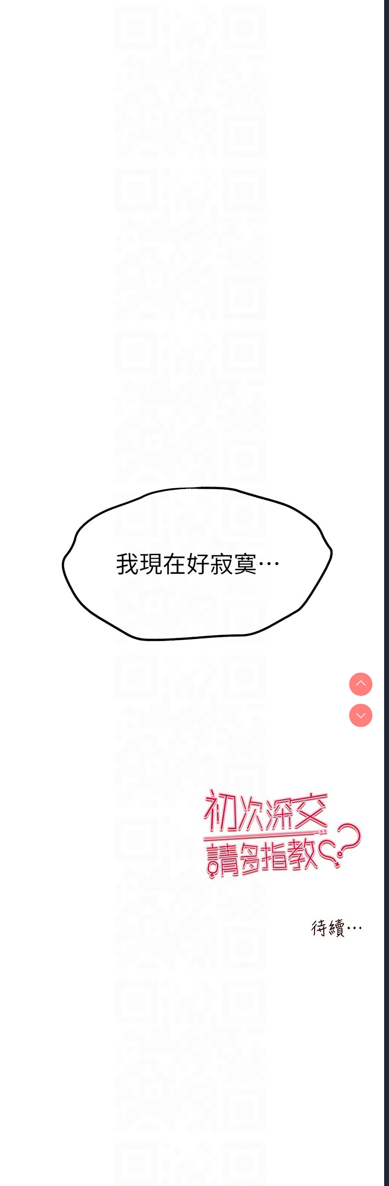 初次深交，请多指教