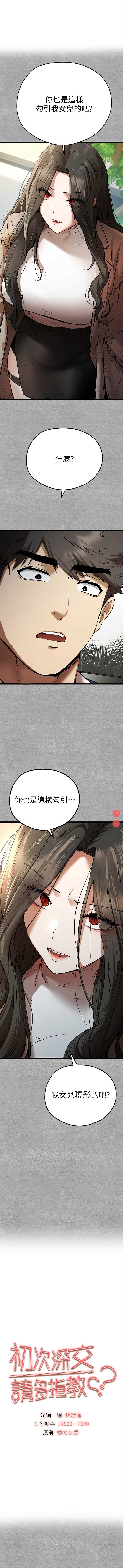 初次深交，请多指教