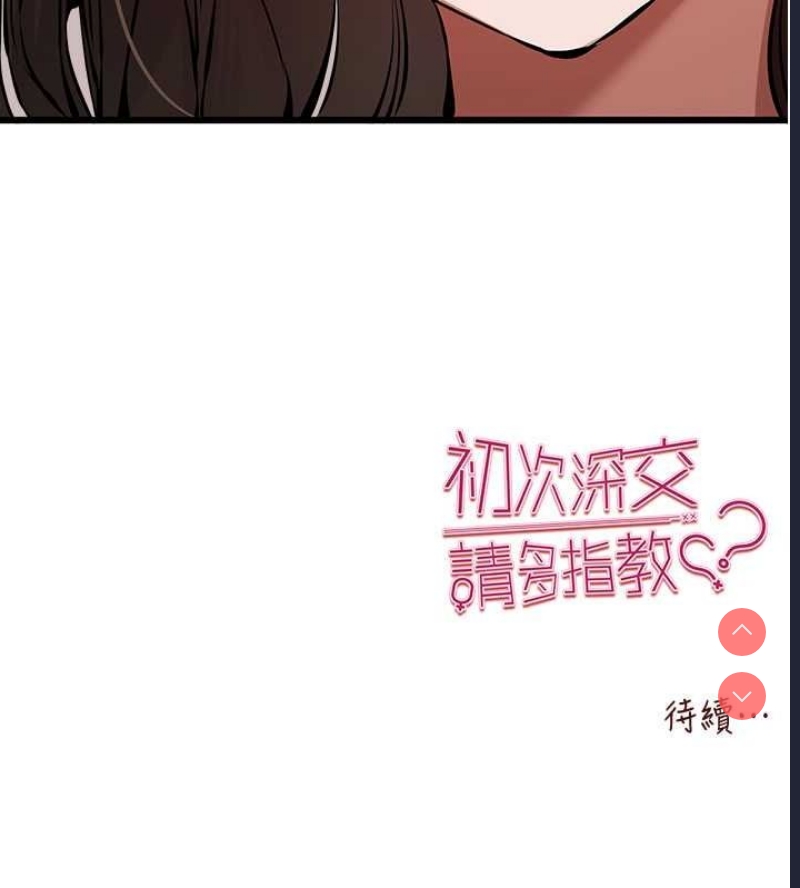 初次深交，请多指教