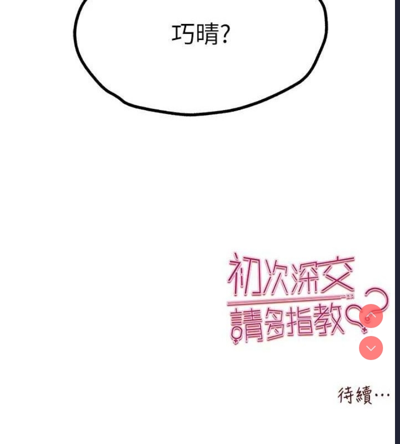 初次深交，请多指教