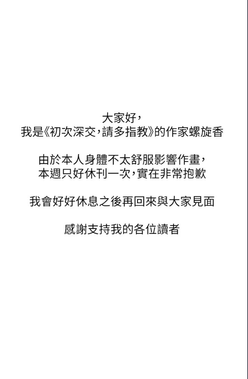 初次深交，请多指教