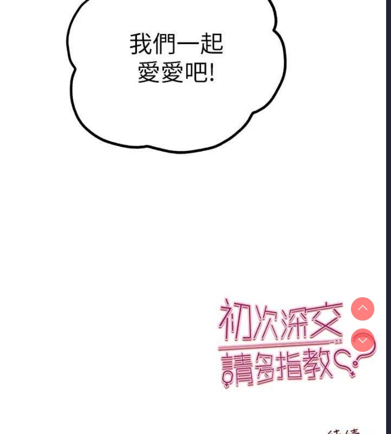初次深交，请多指教