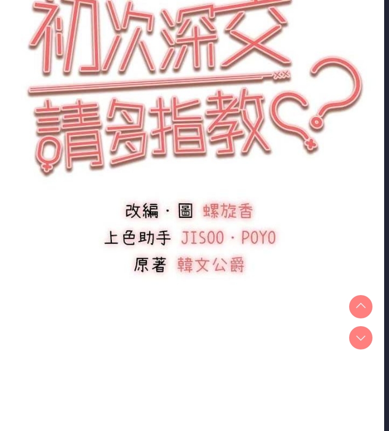 初次深交，请多指教
