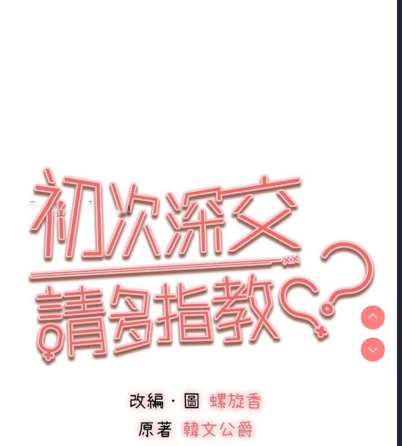 初次深交，请多指教
