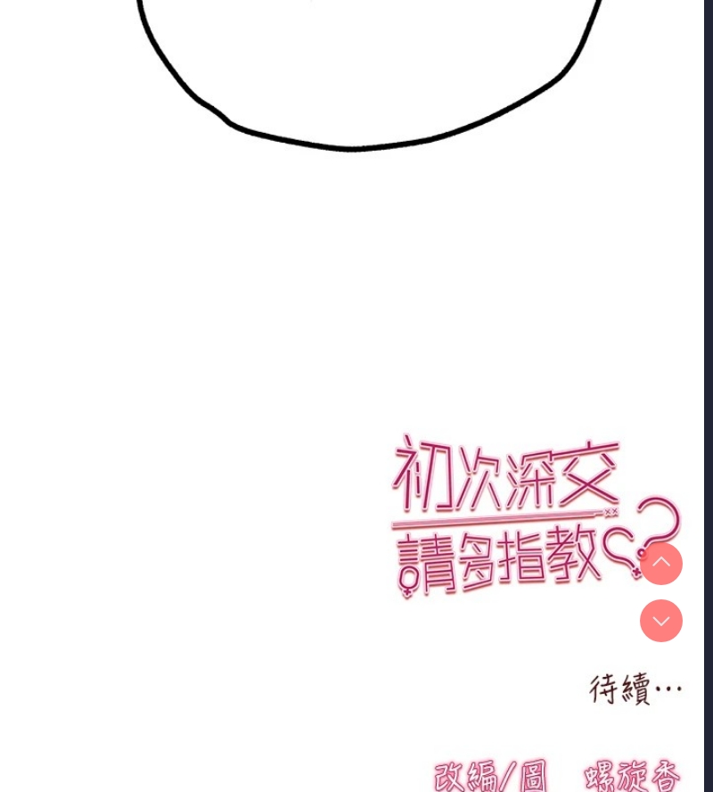 初次深交，请多指教