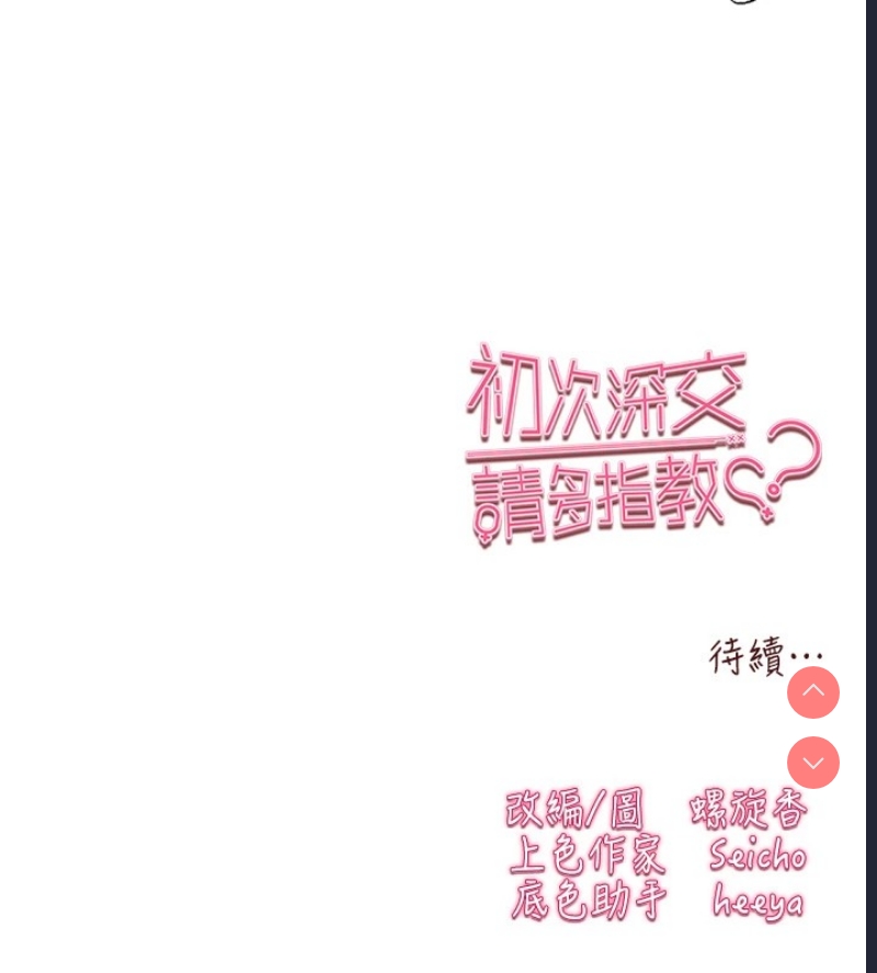 初次深交，请多指教