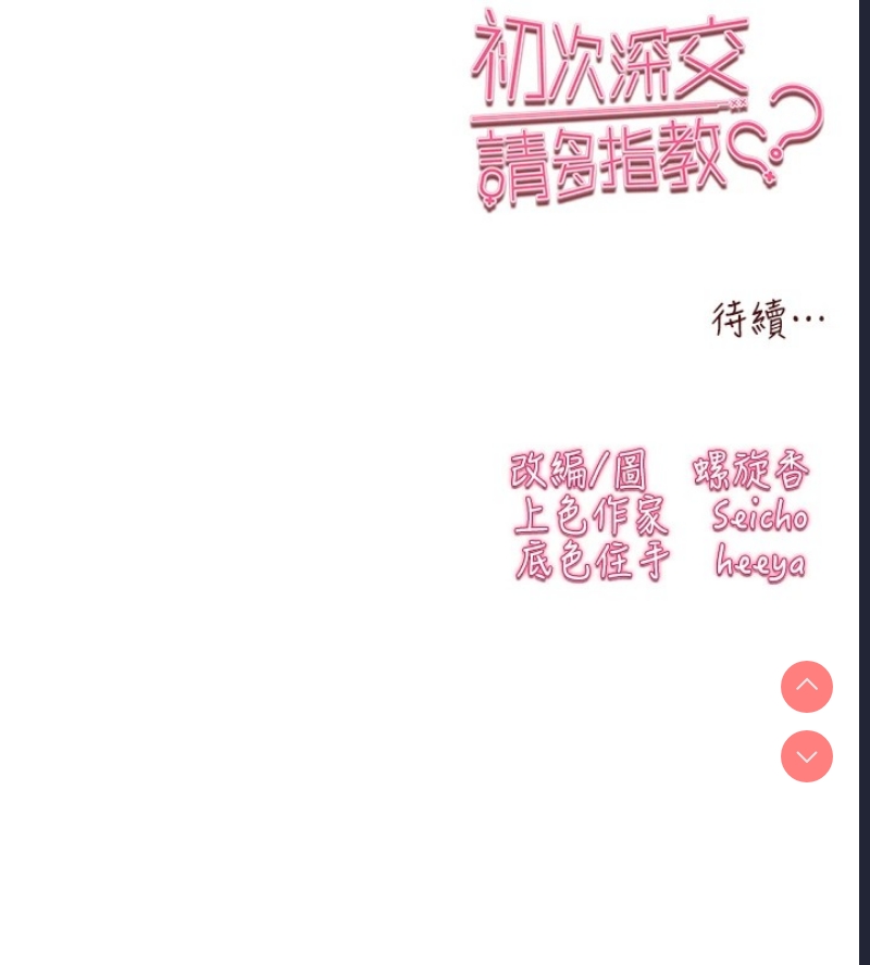 初次深交，请多指教