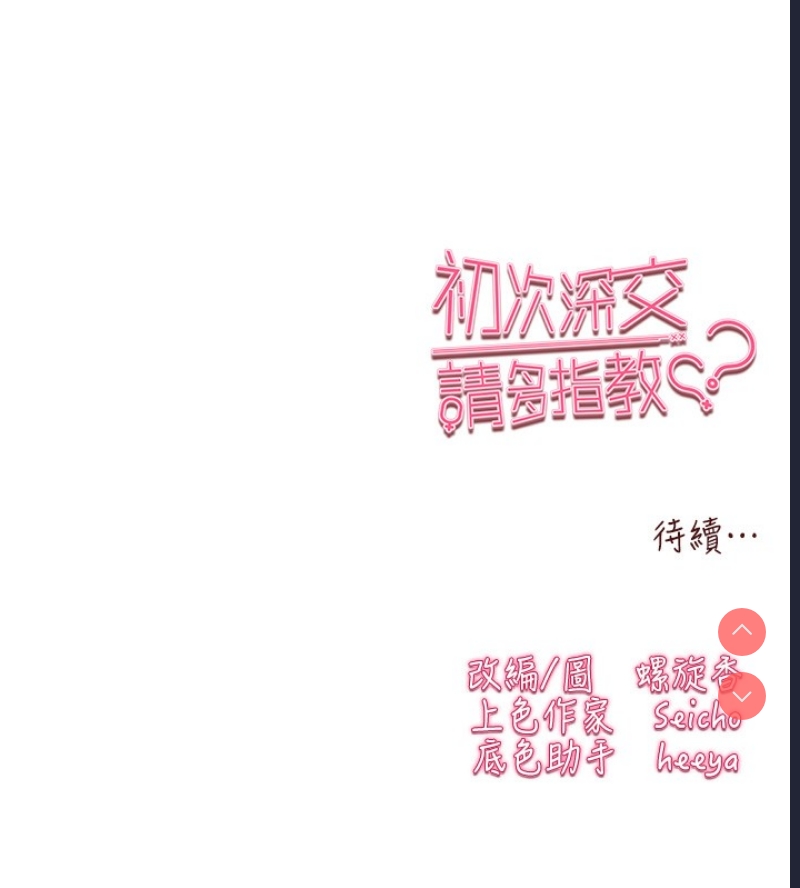 初次深交，请多指教
