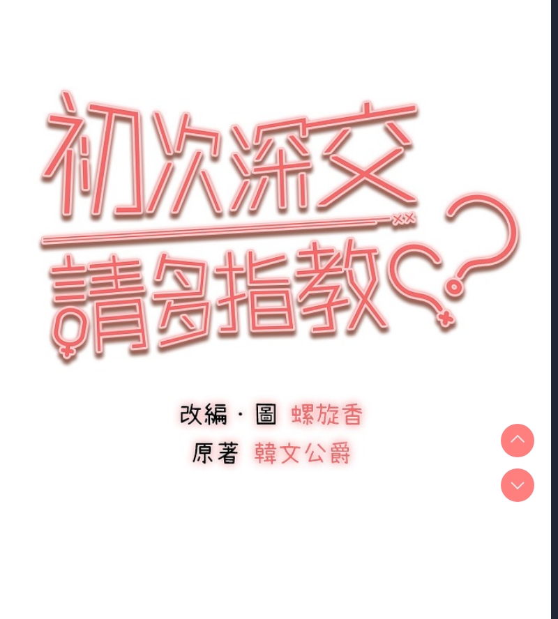 初次深交，请多指教