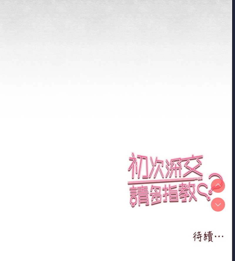 初次深交，请多指教