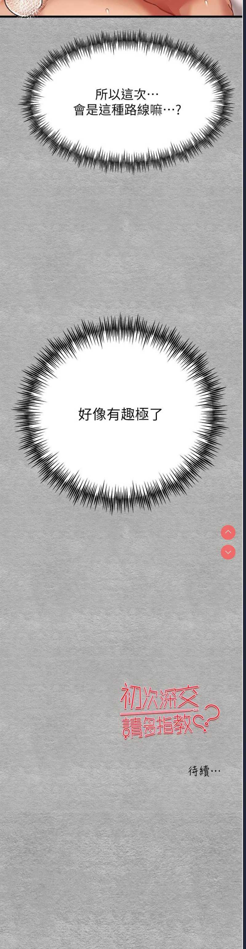 初次深交，请多指教