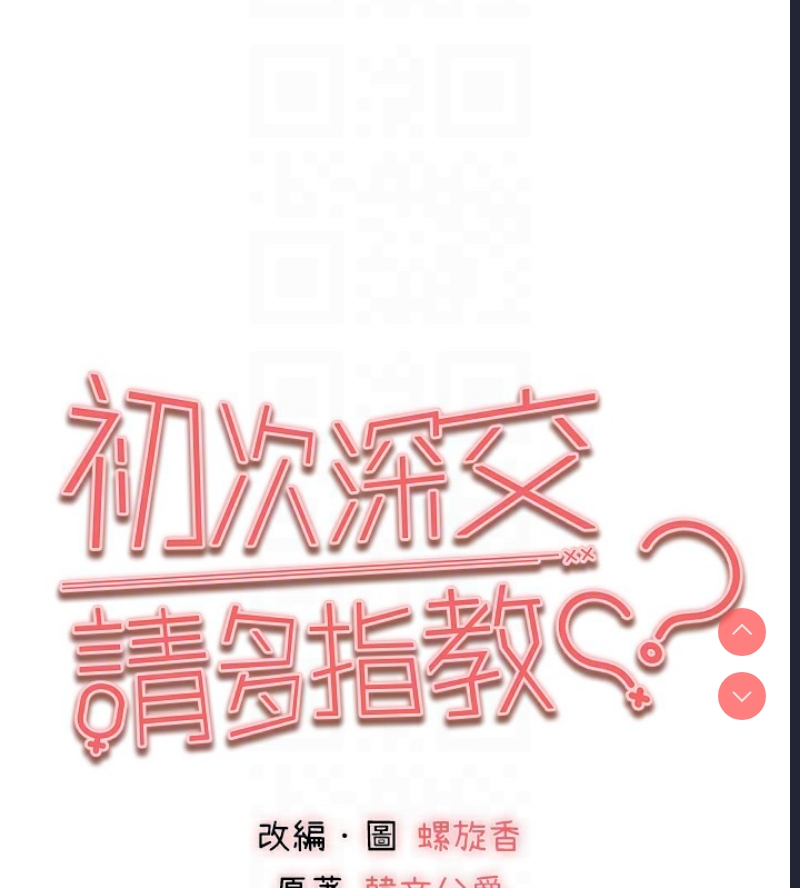 初次深交，请多指教