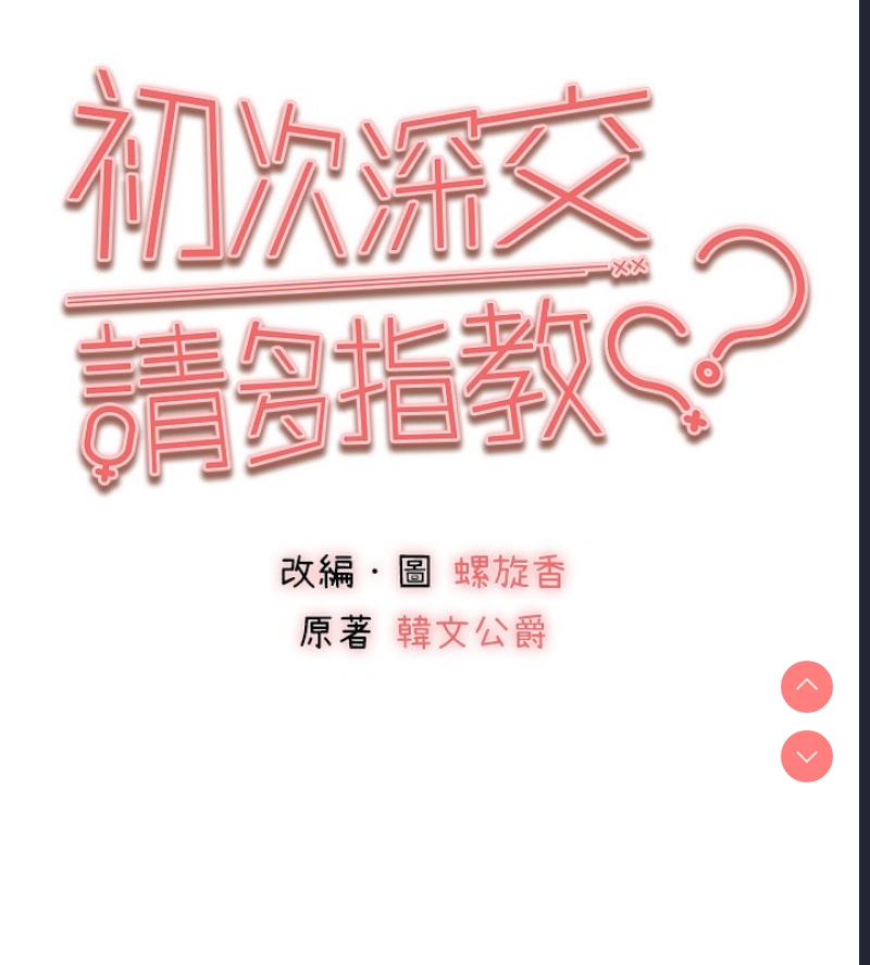 初次深交，请多指教