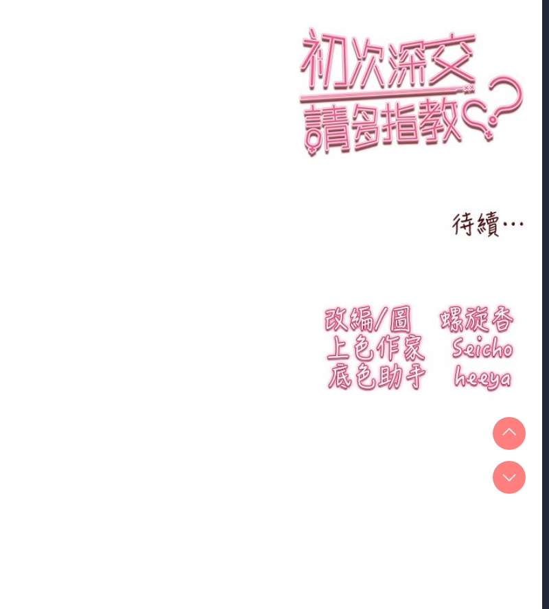 初次深交，请多指教