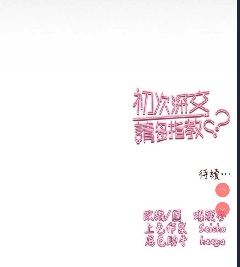 初次深交，请多指教