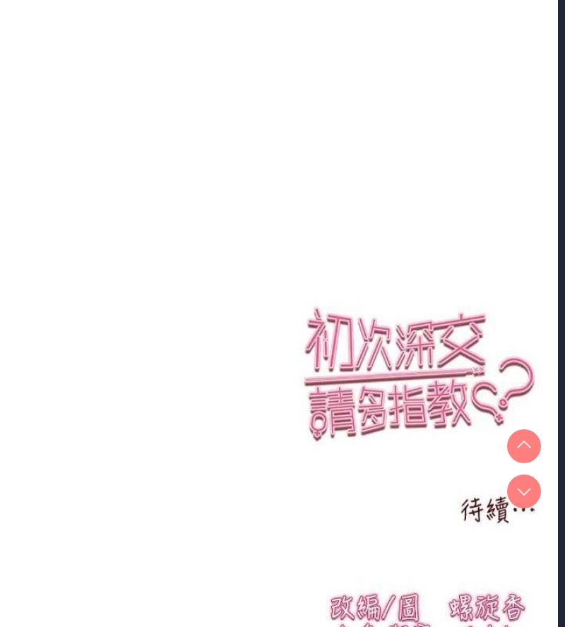 初次深交，请多指教