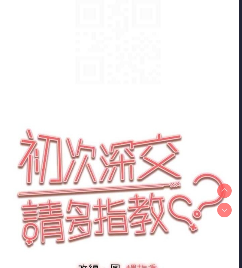 初次深交，请多指教