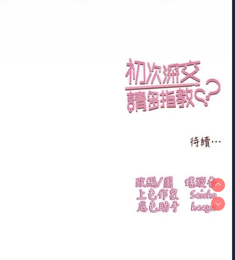 初次深交，请多指教