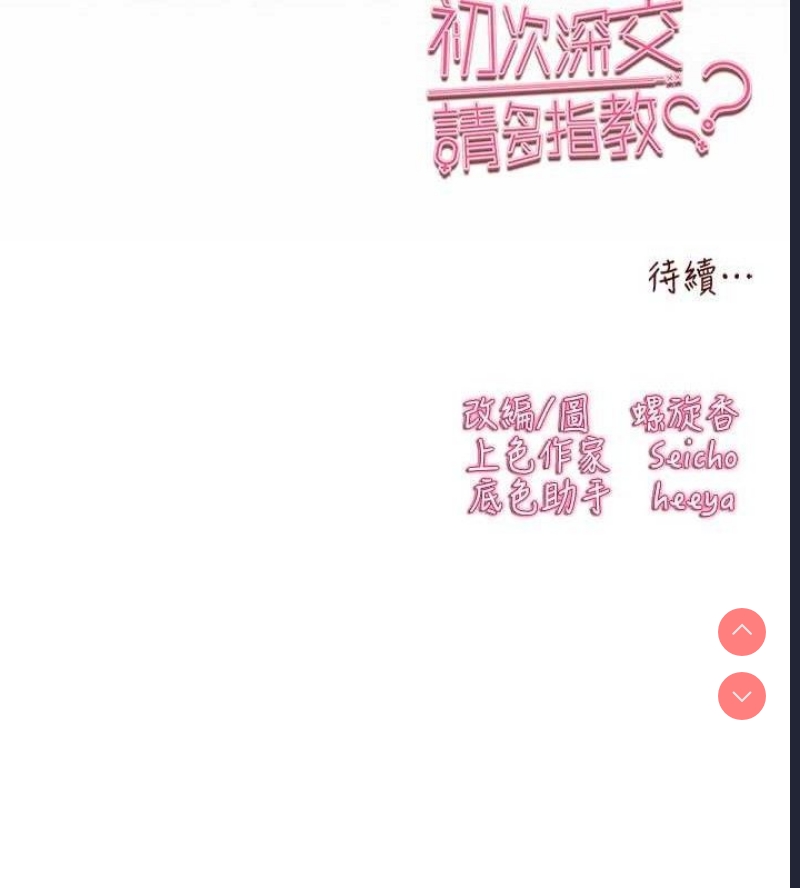 初次深交，请多指教