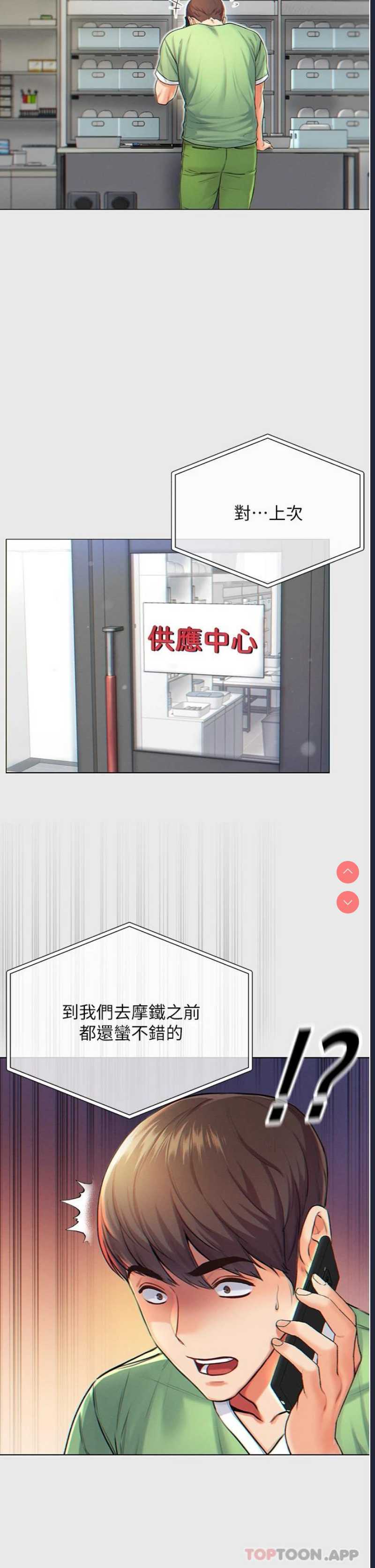第一大弟子 第1话 第12页
