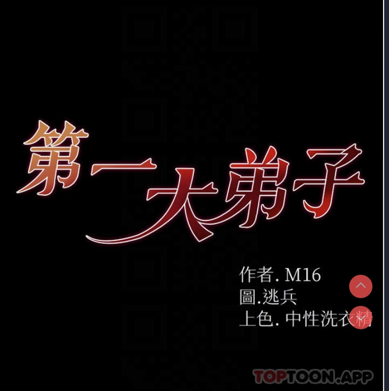 第一大弟子