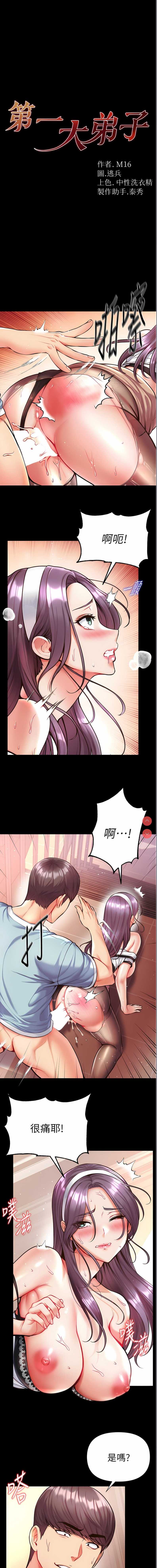 第一大弟子