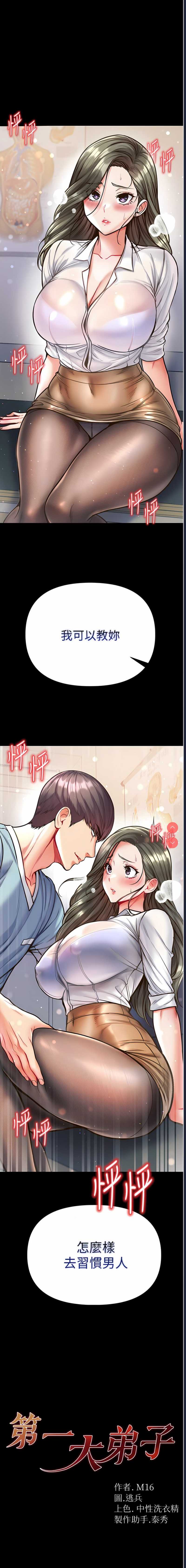 第一大弟子