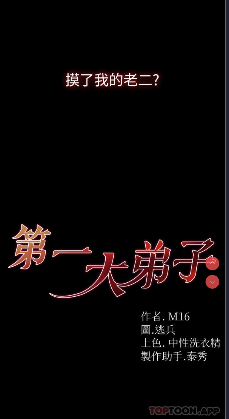 第一大弟子