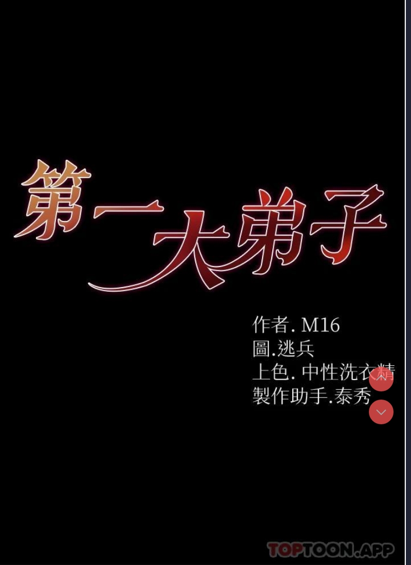 第一大弟子