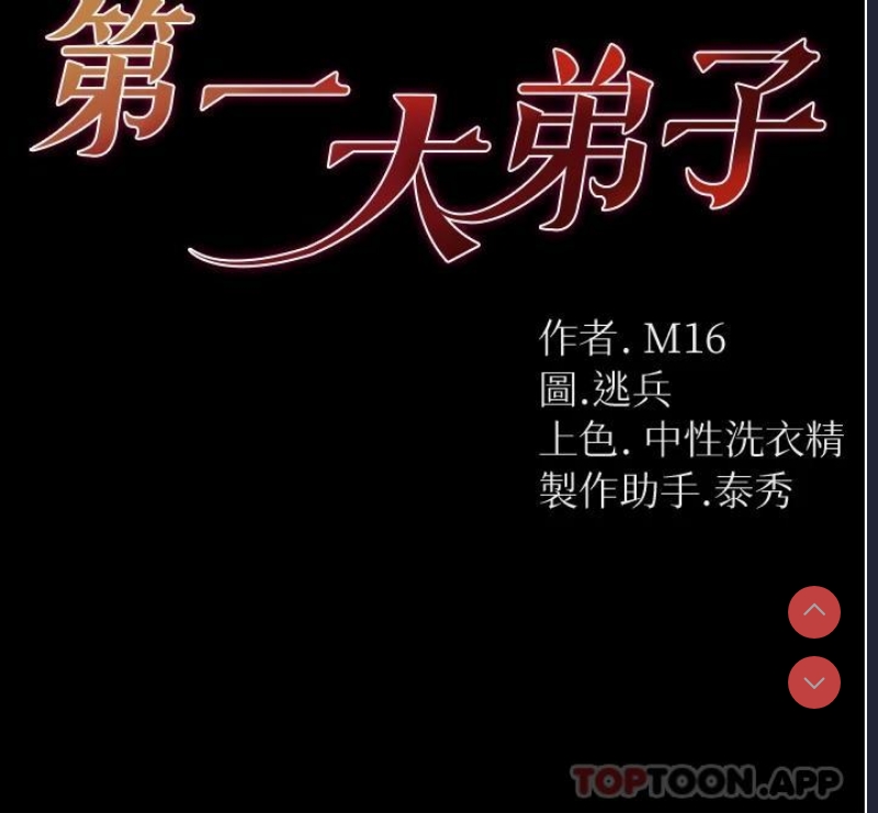 第一大弟子