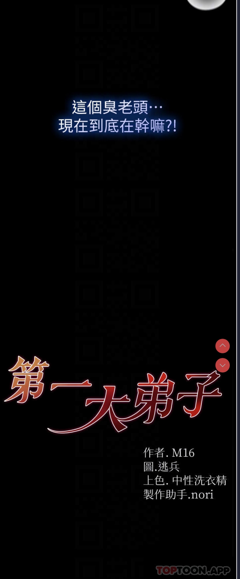 第一大弟子