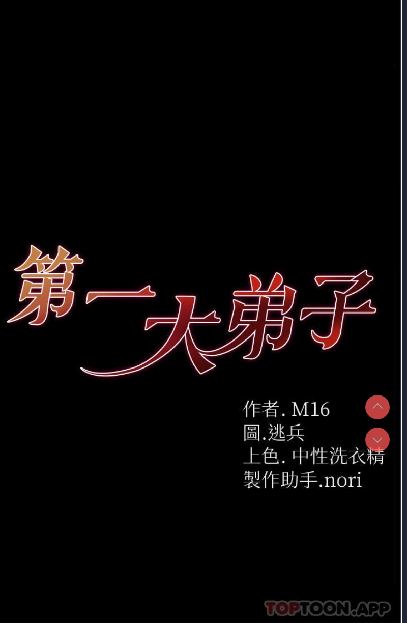 第一大弟子