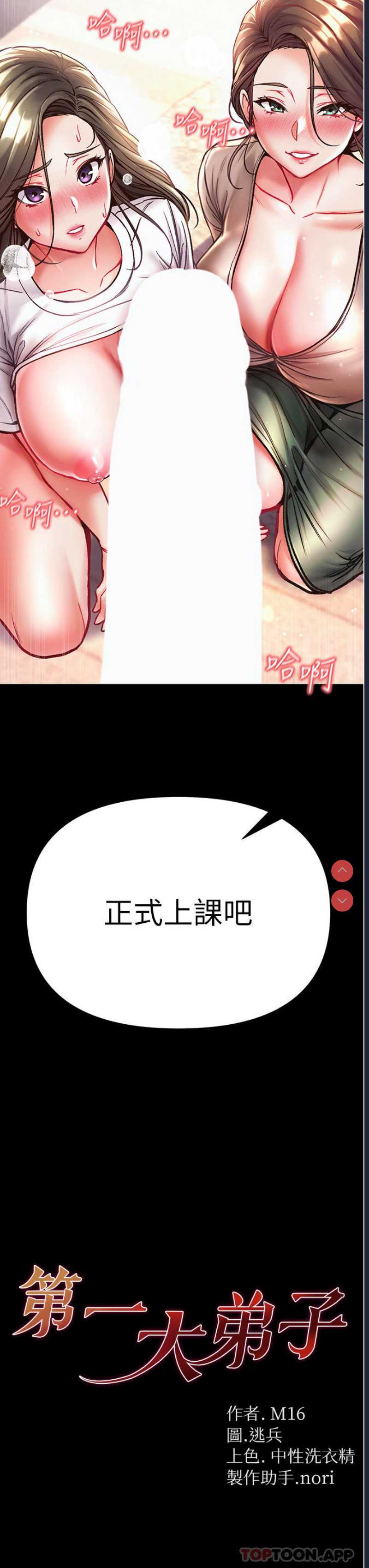 第一大弟子