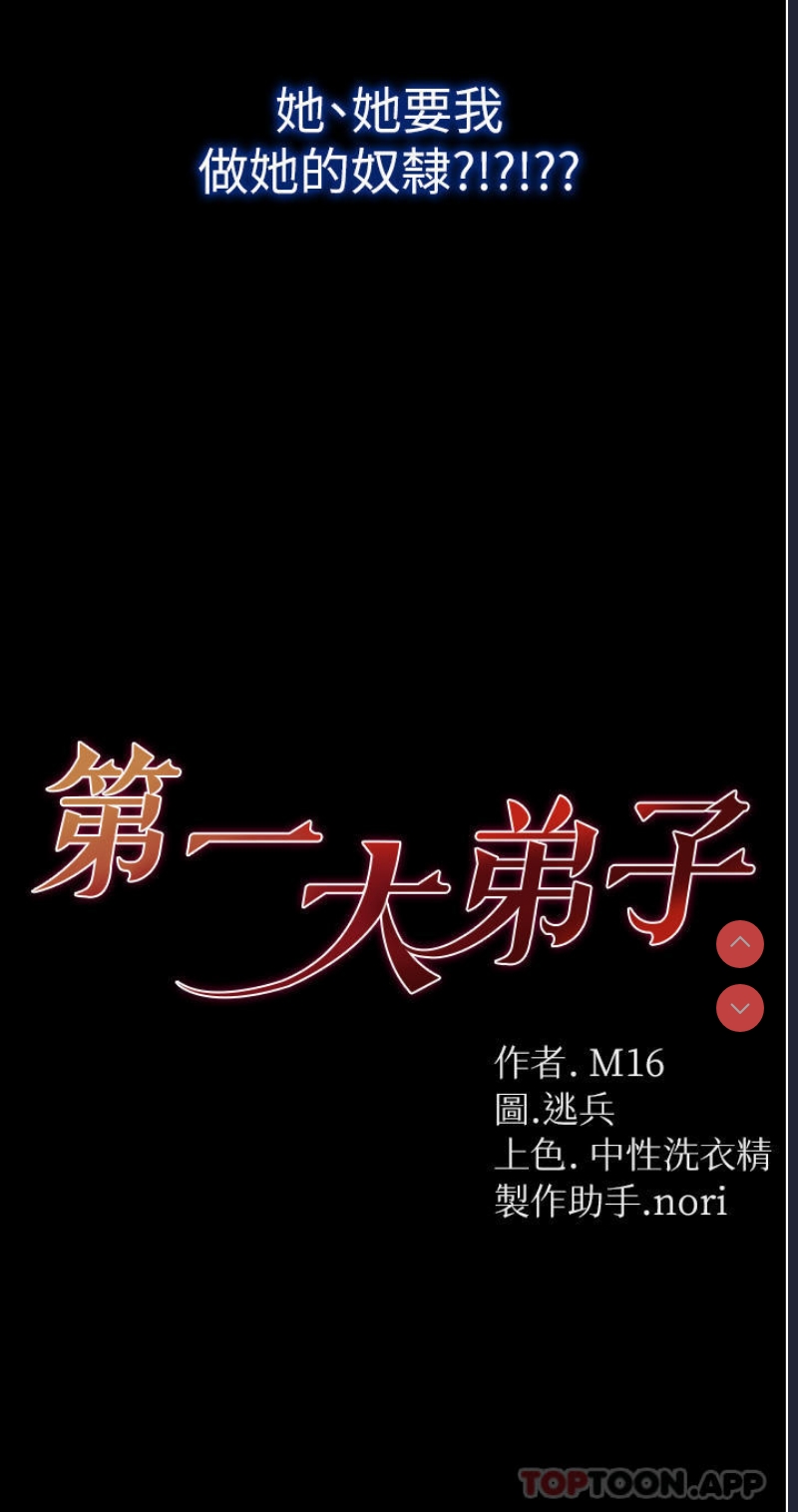 第一大弟子