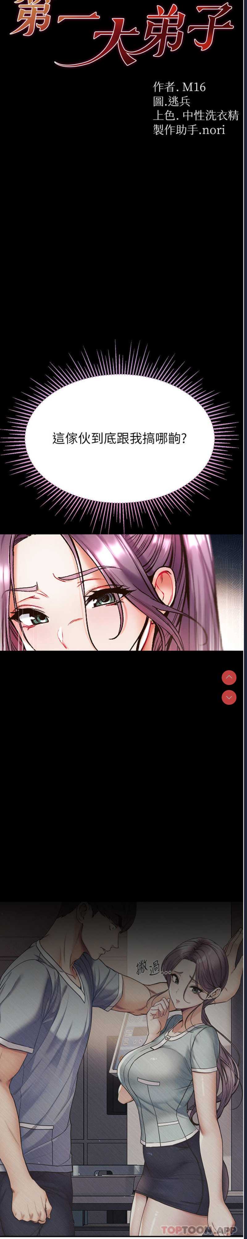 第一大弟子