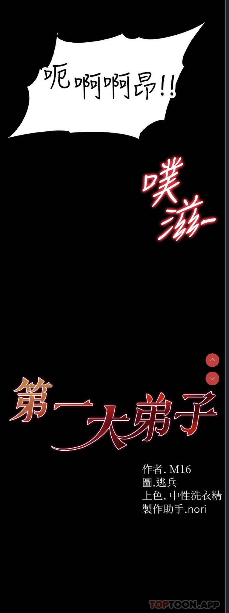 第一大弟子