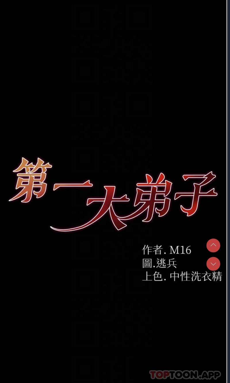 第一大弟子