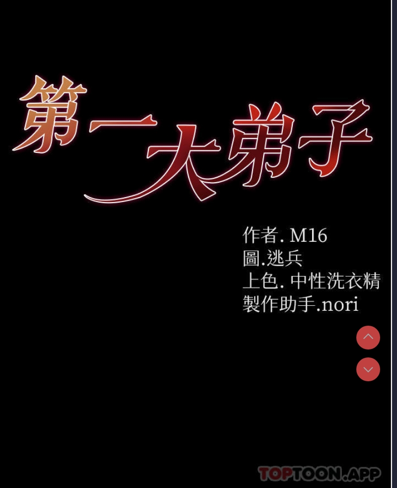 第一大弟子
