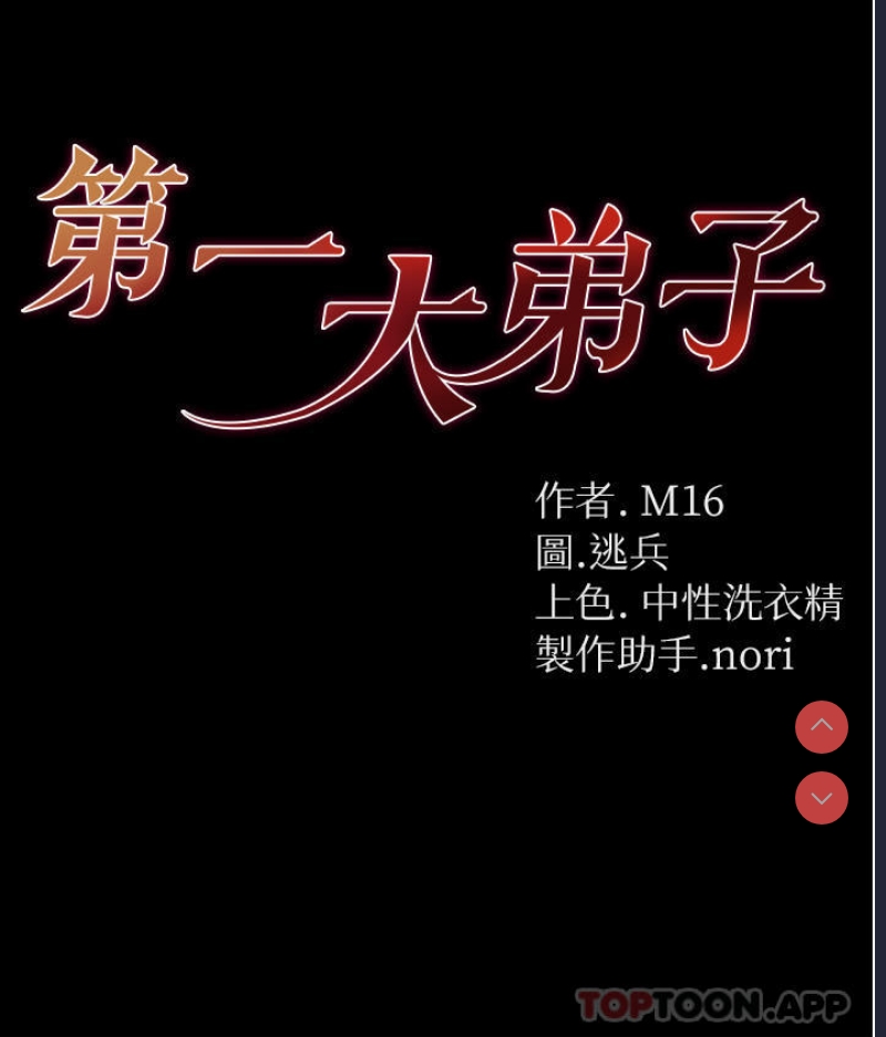第一大弟子