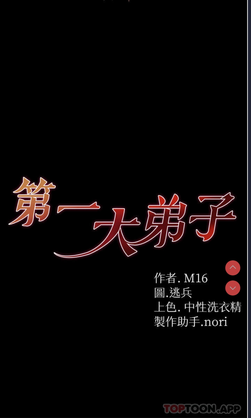 第一大弟子