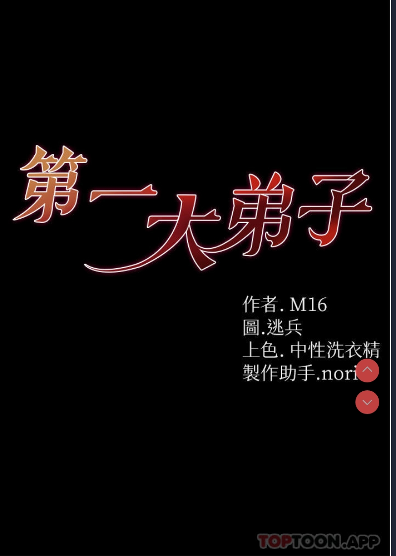 第一大弟子
