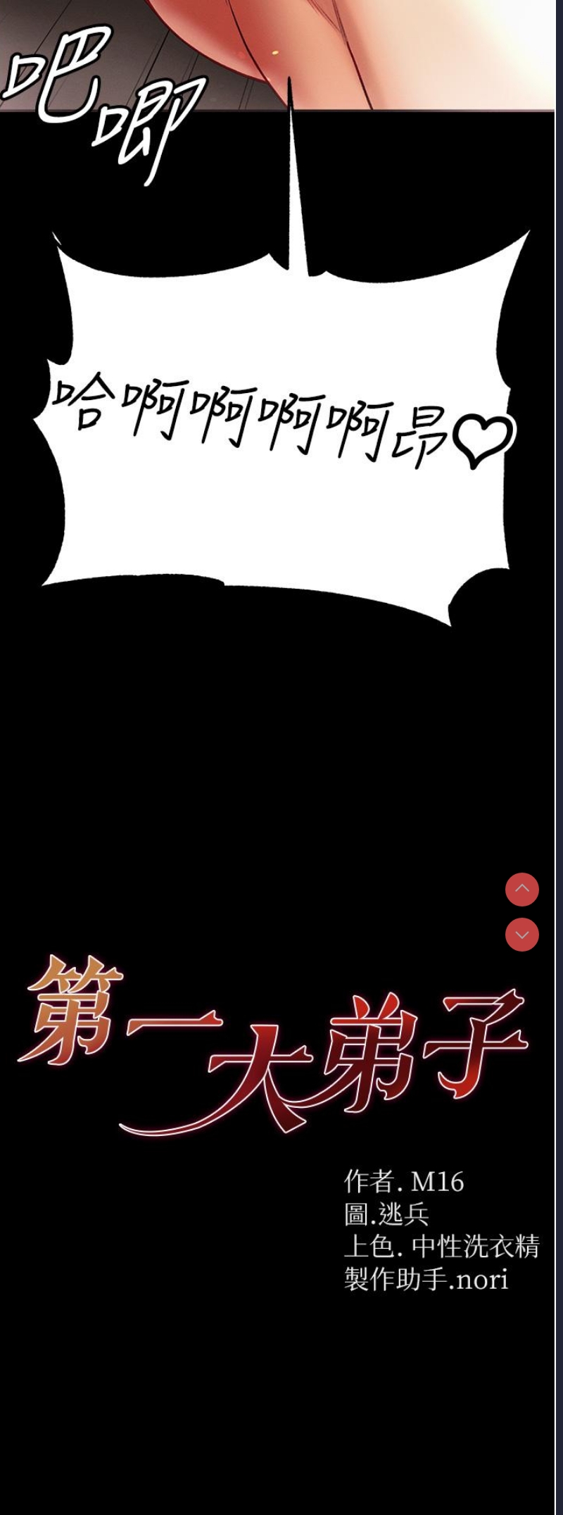 第一大弟子