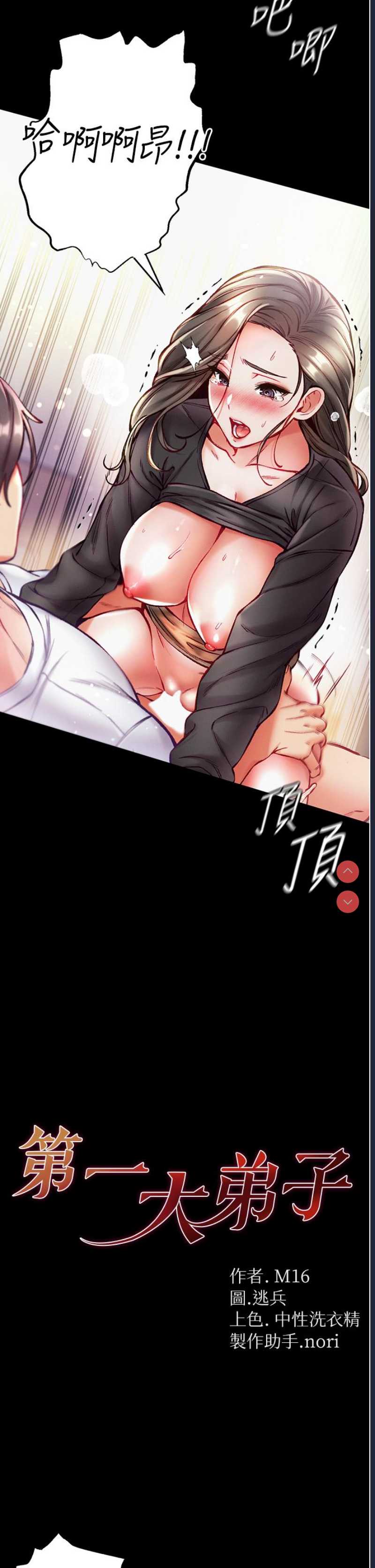 第一大弟子